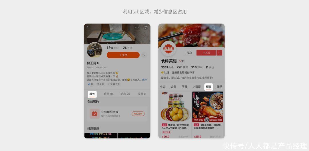 信息区|信息流产品个人资料卡如何设计？这些思路供你参考