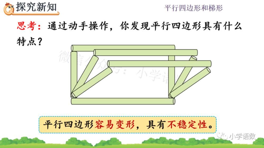 课件|人教版四年级数学上册第5单元《认识平行四边形》课件及同步练习