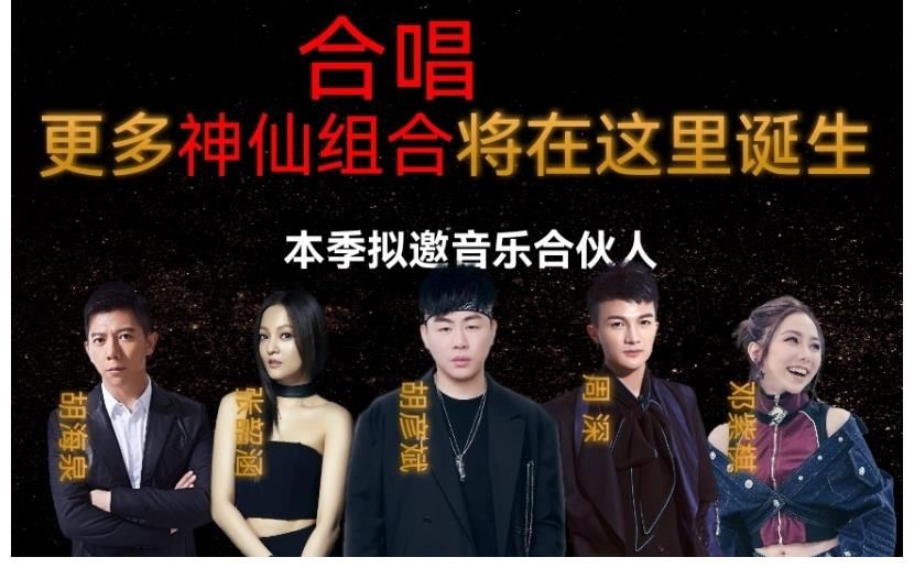 《天赐的声音》第三季拟邀名单曝光，周深有望加盟，胡彦斌站C位