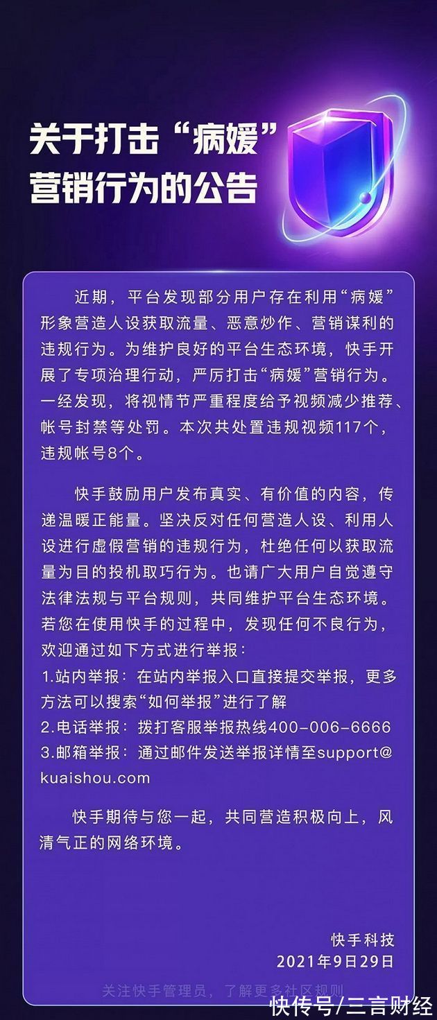 违规|快手打击“病媛”营销行为：处置违规视频117个、违规账号8个