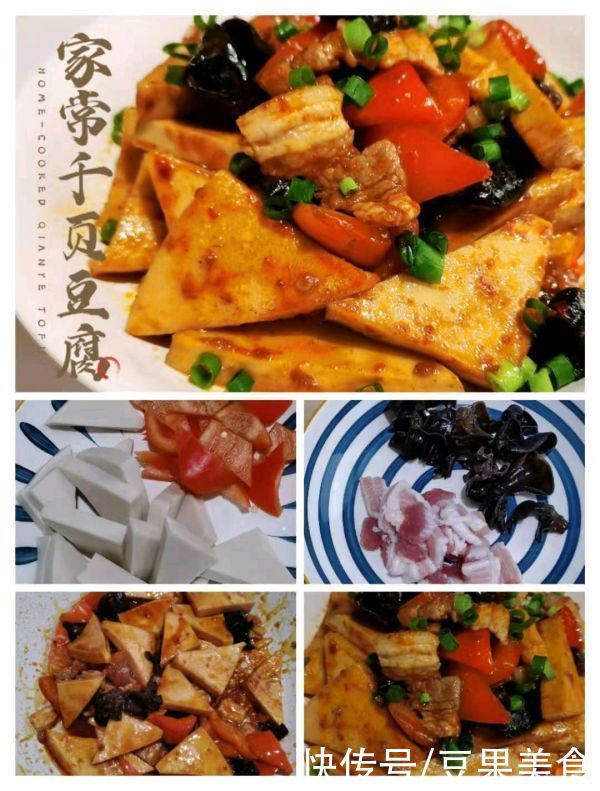 家常|十分钟搞定的家常千页豆腐，味道太绝了