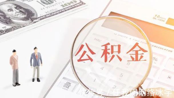 住房|住房公积金怎么提取