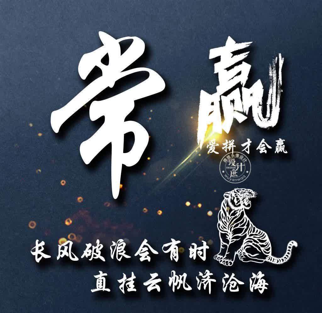 小庶|微信头像分享:努力拼搏,虽然不能赢在起点,但我们可以赢在终点