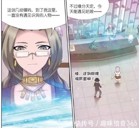 宁荣荣秒变“宝石鉴定高手”!不过这“宝剑”真值八百万金魂币