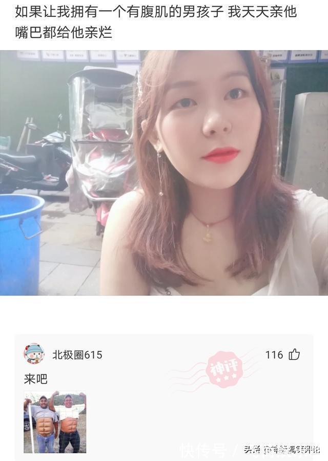 |今日搞笑神评:搞不明白,我到底是平胸还是胸大?太矛盾了