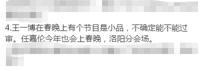 精彩了!王一博春晚表演节目疑曝光,过审或成关键问题