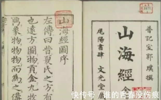 上古神帝@《山海经》中作者的身份之谜终被解开，与上古神帝有关