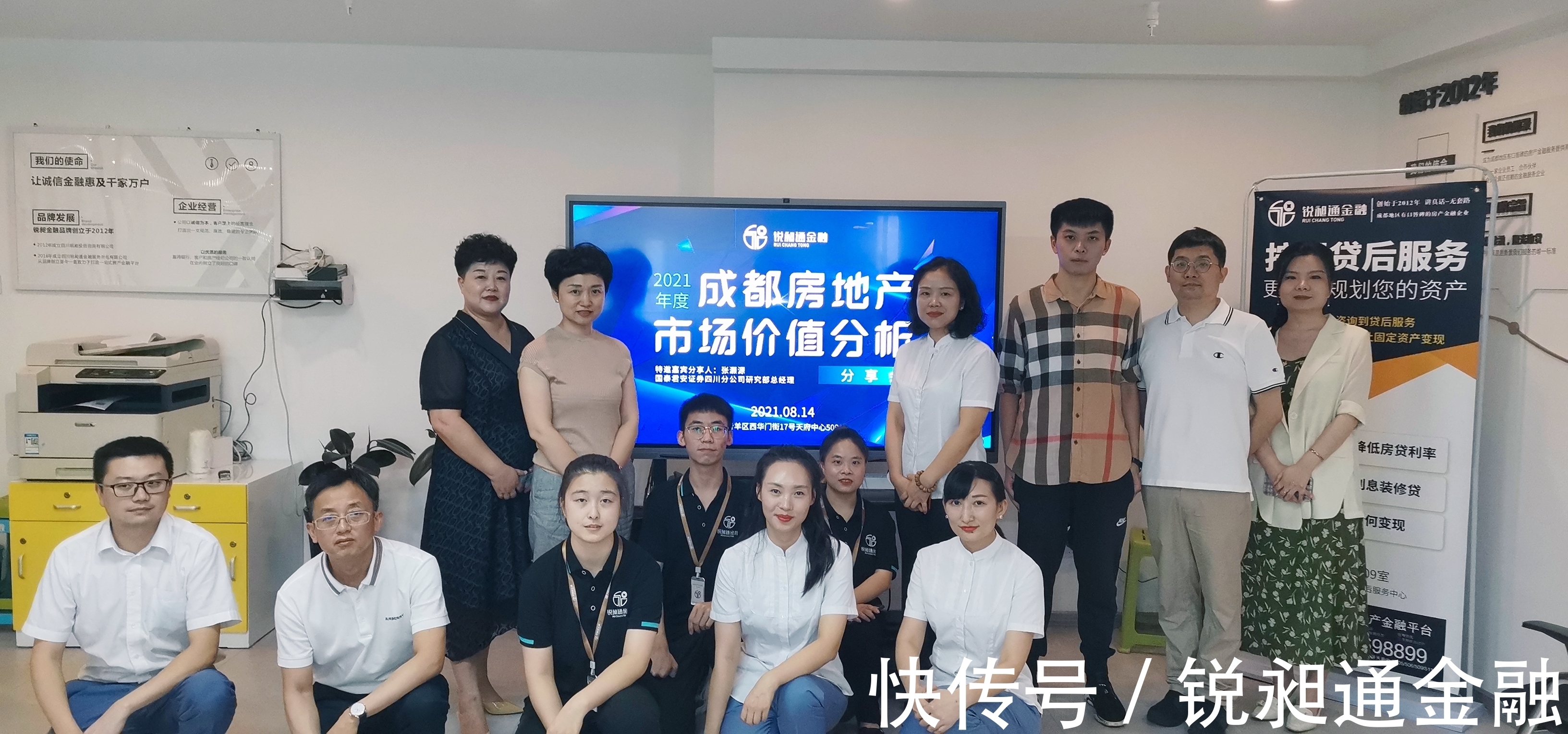 张经理|锐昶金融举办《成都房地产市场价值分析》分享会