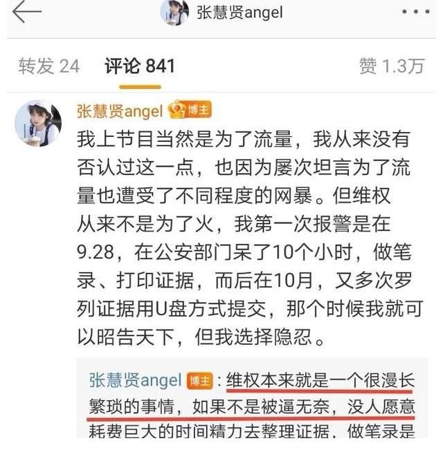 张慧贤向公安机关报案，状告网友污蔑、诽谤，评论区留言两极分化