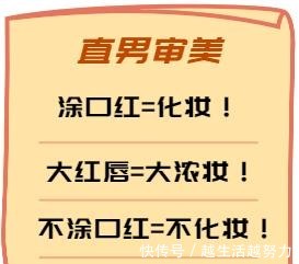 化妆 现在很多女生不化妆只涂口红!