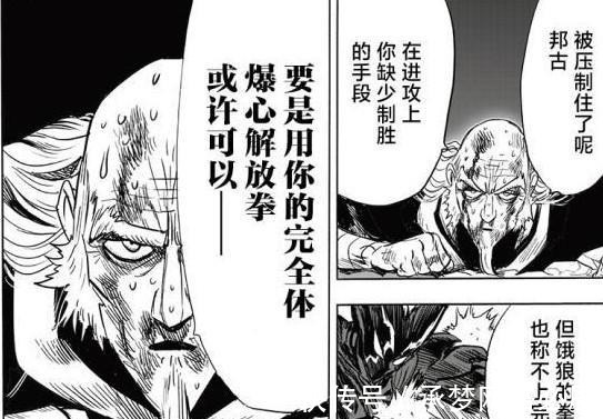 英雄协会|一拳超人195话:邦古实力不如邦普,龙卷杰诺斯被强拉CP