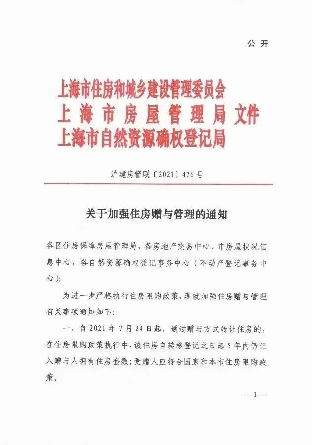限购|靠“赠与”炒房还能绕过限购、变相避税？上海出手了