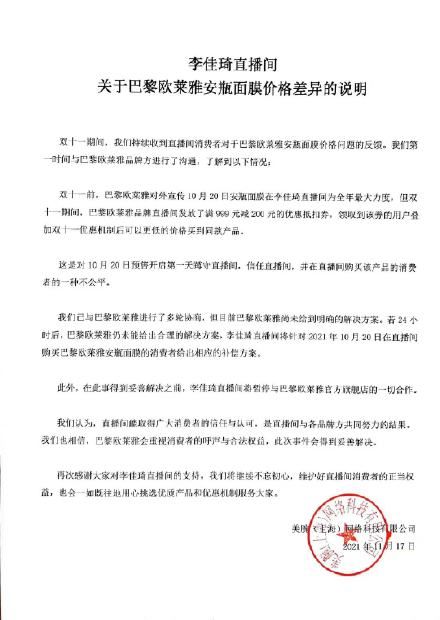 巴黎欧莱雅 欧莱雅就“面膜差价”事件致歉：将提出解决方案