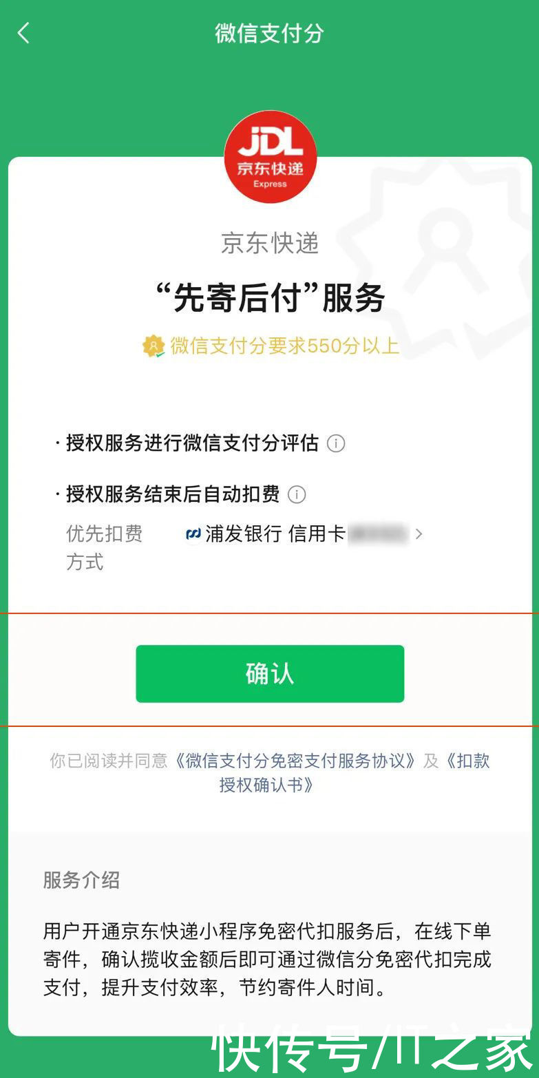 韵达|拿起快递就跑，微信支付分推出先寄后付