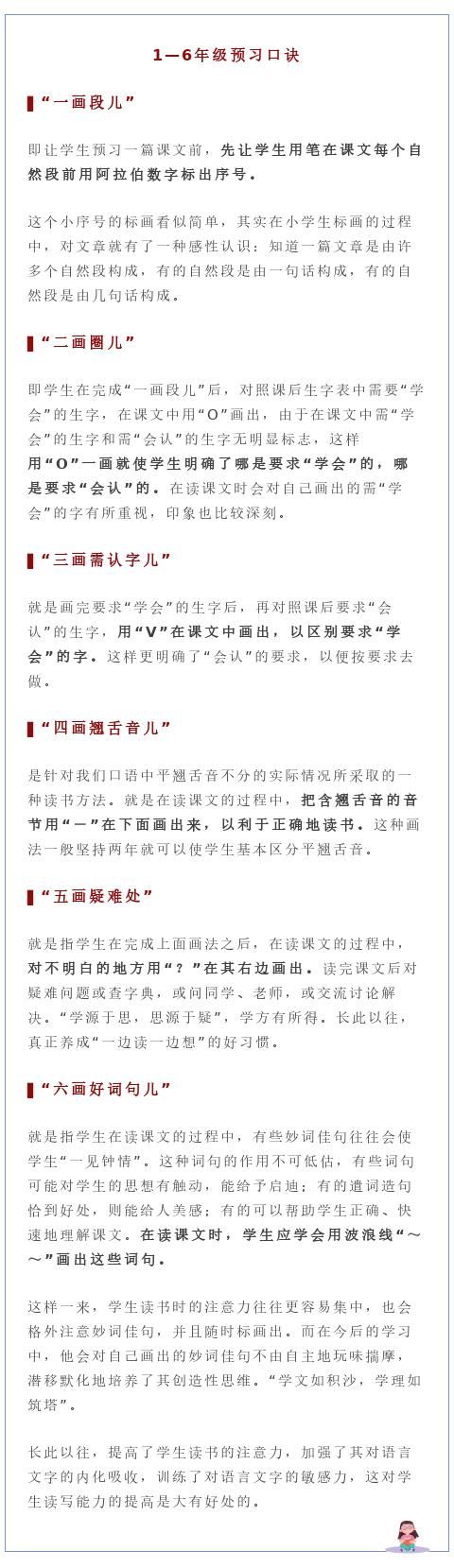 小学语文预习方法和口诀总结，寒假在家自己学习，为新学期打好基础！