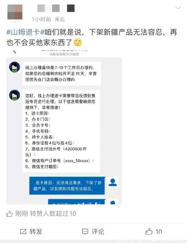 山姆会员店|山姆假“缺货”，会员真退卡