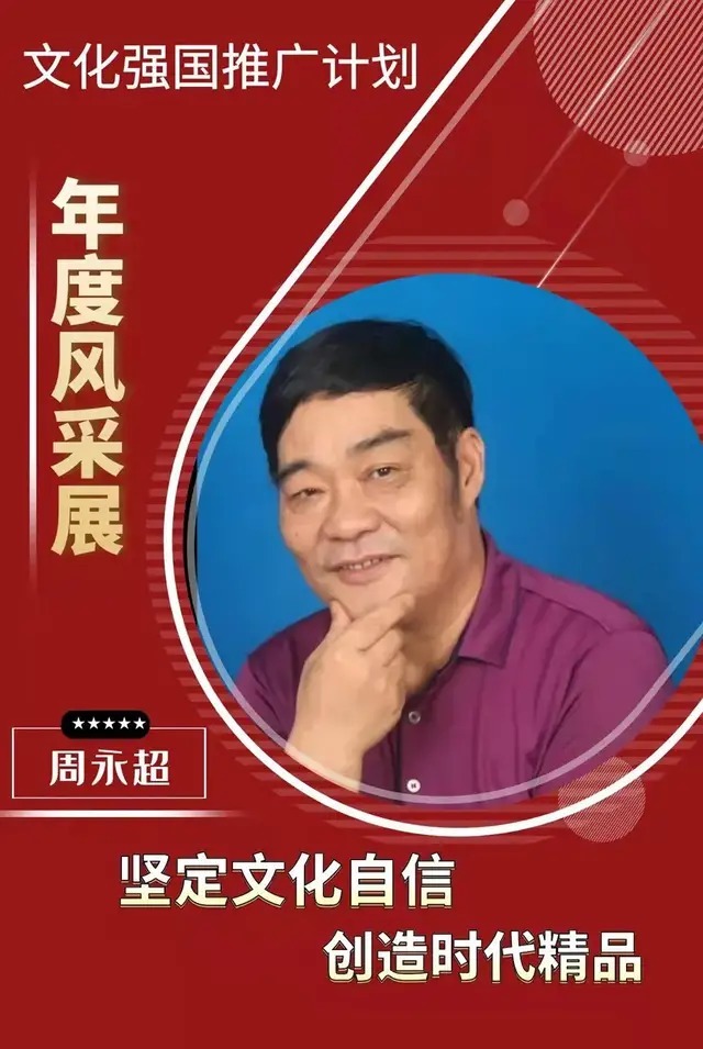 周永超@书画名家周永超:「文化强国推广计划」年度风采展