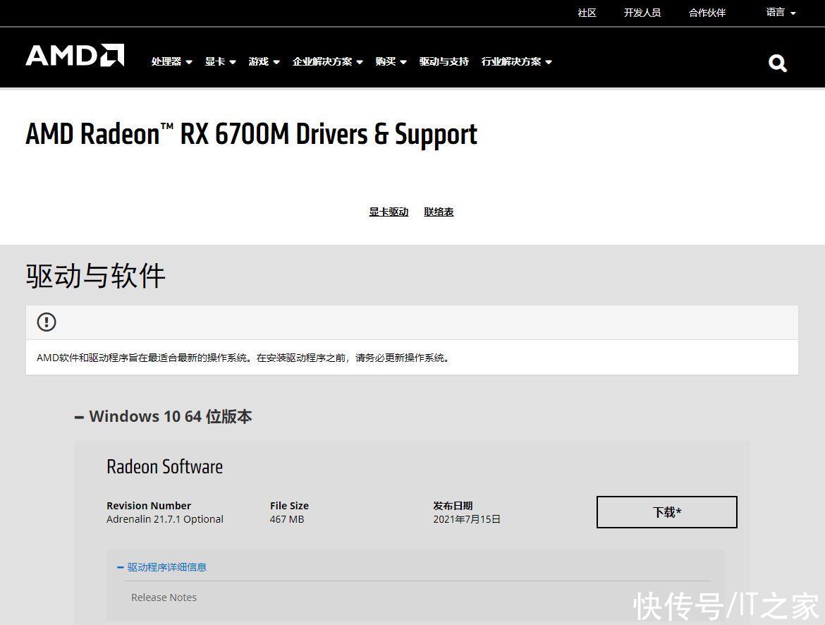 oculus|AMD Radeon 21.7.1 beta 显卡驱动发布：支持 RX 6000 系移动显卡