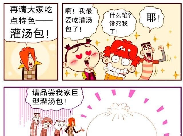 衰漫画衰衰“肉包护甲”众人品尝切瓜惊魂吓傻大家