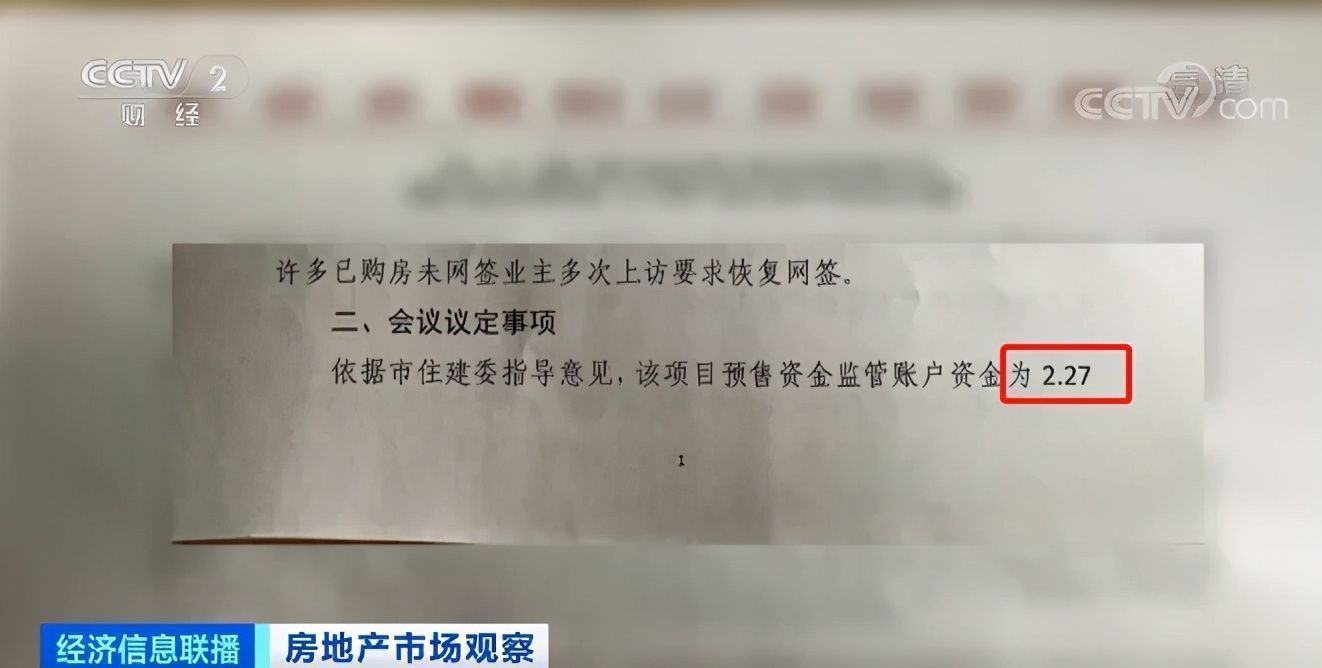 房企|上千万元买的“限竞房”变成“陷阱房”400位业主被坑惨