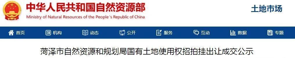 土地使用权|菏泽9地块出让成交!涉及东方红大街、解放街…用于住房、金融、其他商服用地