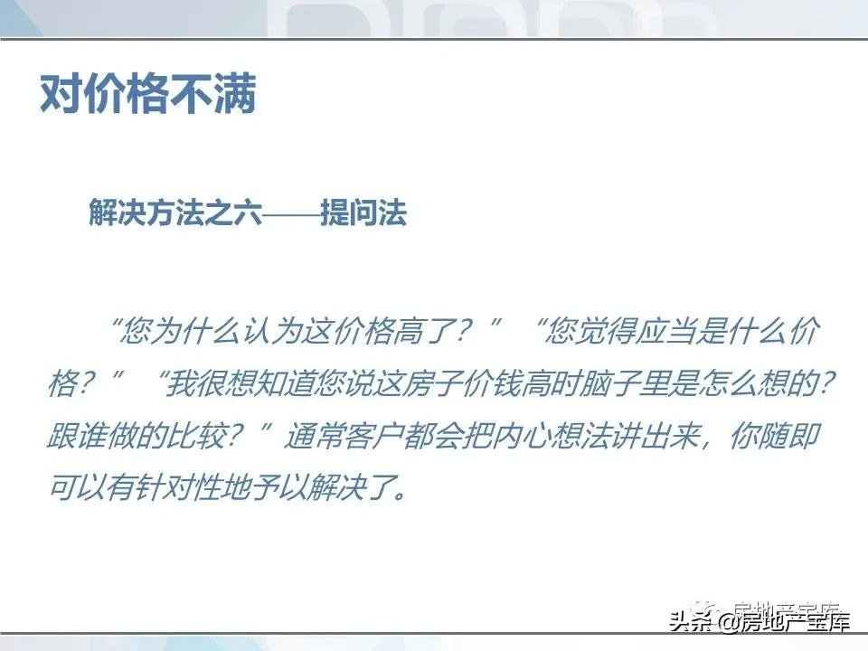 培训|房地产销售技巧培训