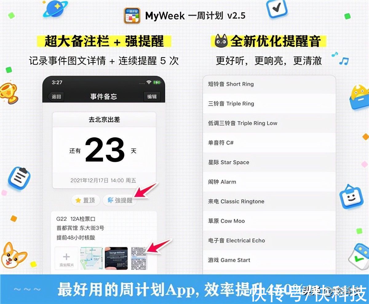 myweek·一周计划|高效人士必备 《MyWeek·一周计划》2.5新版重大升级：超强提醒功能