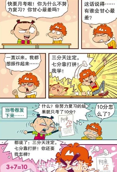 学习|阿衰的脑回路太清奇，大脸妹无言以对金老师好一个“魔术师”