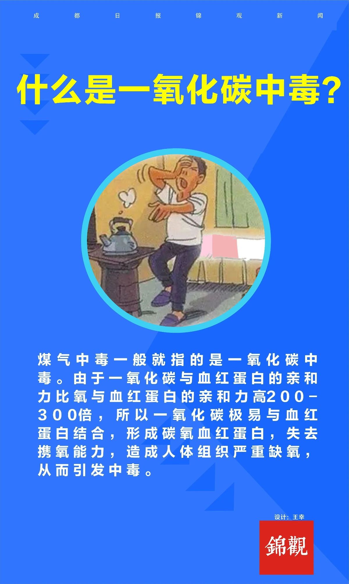 血红蛋白|注意！注意！冬季要谨防一氧化碳中毒