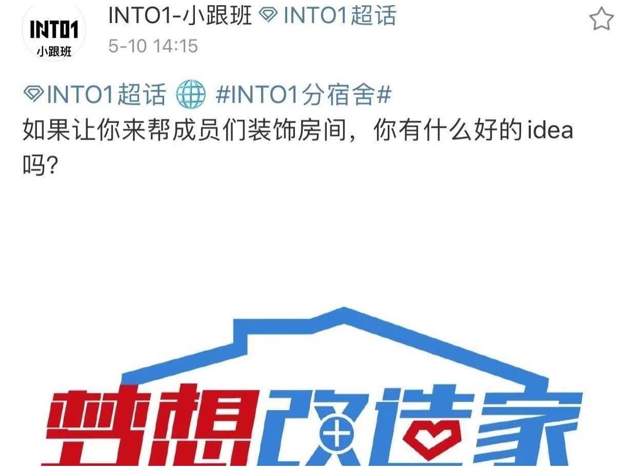 家装|INTO1出道后首个团综，竟是“家装”类综艺，利路修已经名扬世界