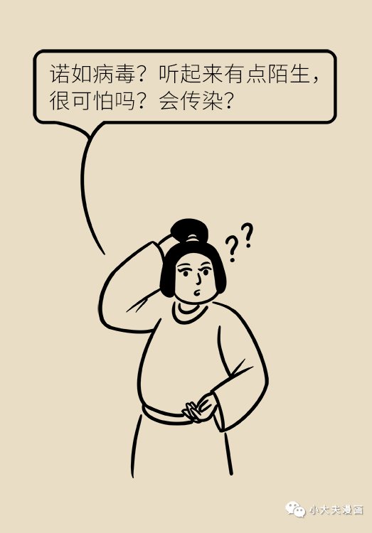 漫画|用漫画告诉你：诺如病毒高发期，预防知识要牢记！