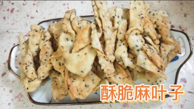 过年小零食酥脆麻叶子，学会这个小技巧，在家做都不用上外面买了