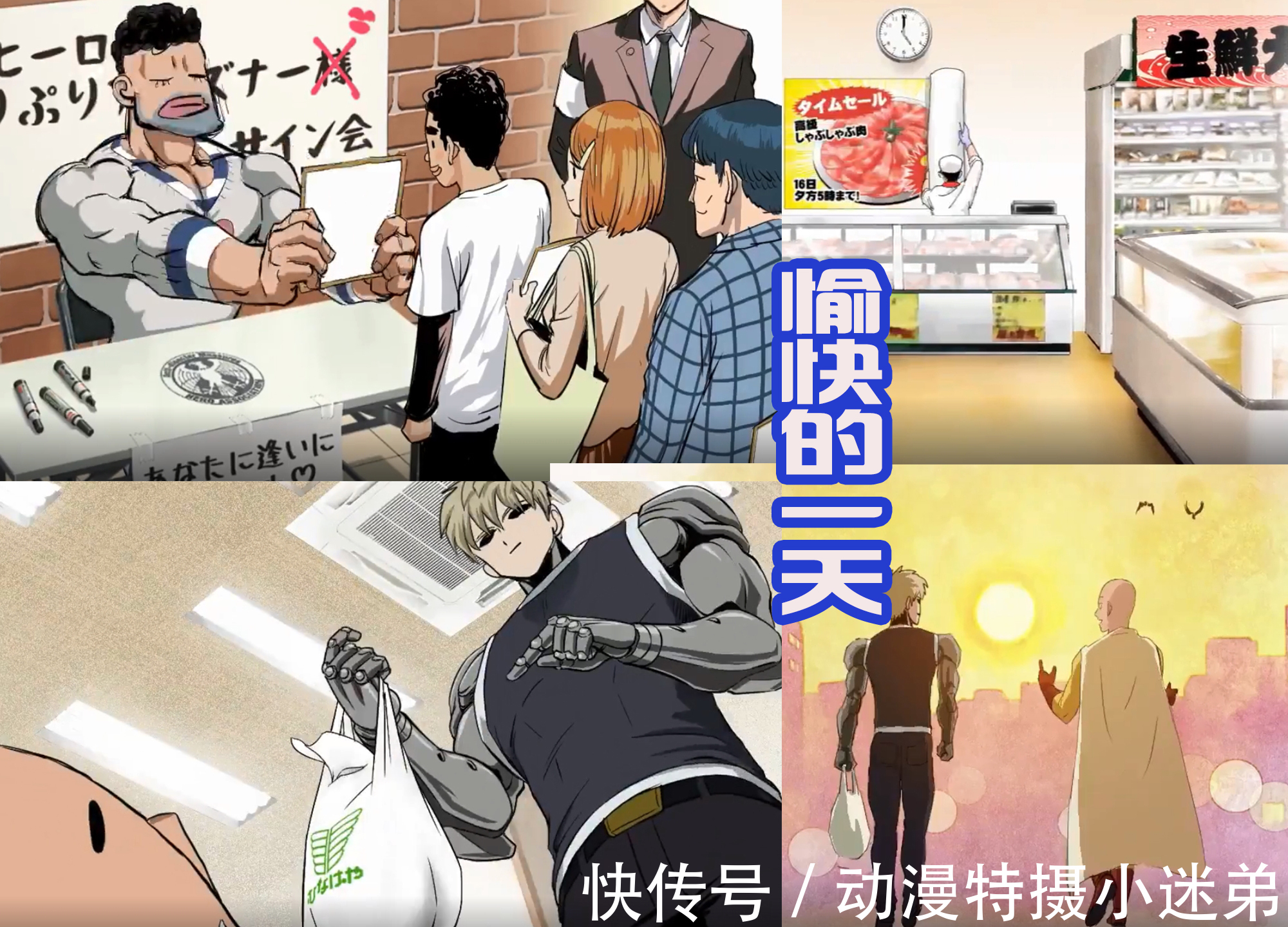 动漫|村田雄介为《一拳超人》自制动漫,琦玉买菜失败,徒弟杰诺斯懂事