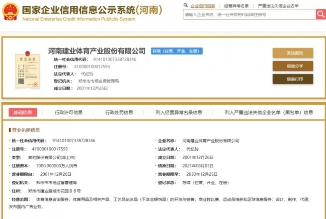 股份有限公司|热议!中超劲旅传来重磅消息,俱乐部名称再次变更,球迷狂喜