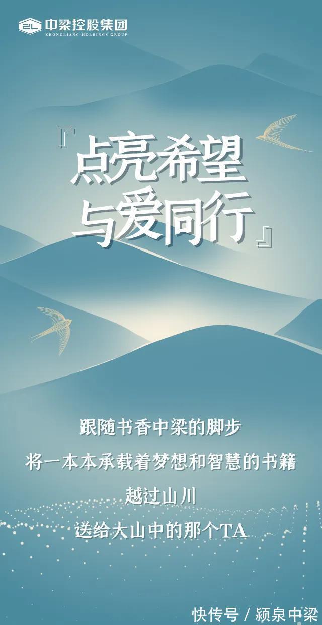 点亮希望 与爱同行|中梁地产 |点亮希望 与爱同行\",\"l0\":\"中梁地产