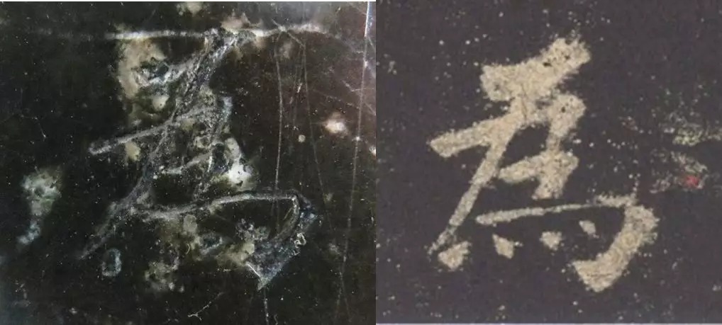 拓本|震撼!《九成宫》原石与拓本高清对比图