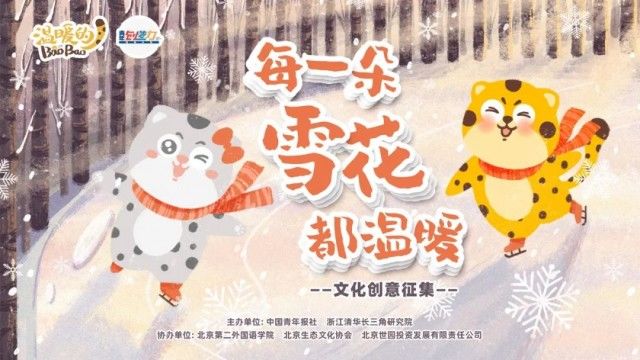 温暖|每一朵雪花都温暖！来，和雪花温暖的BaoBao