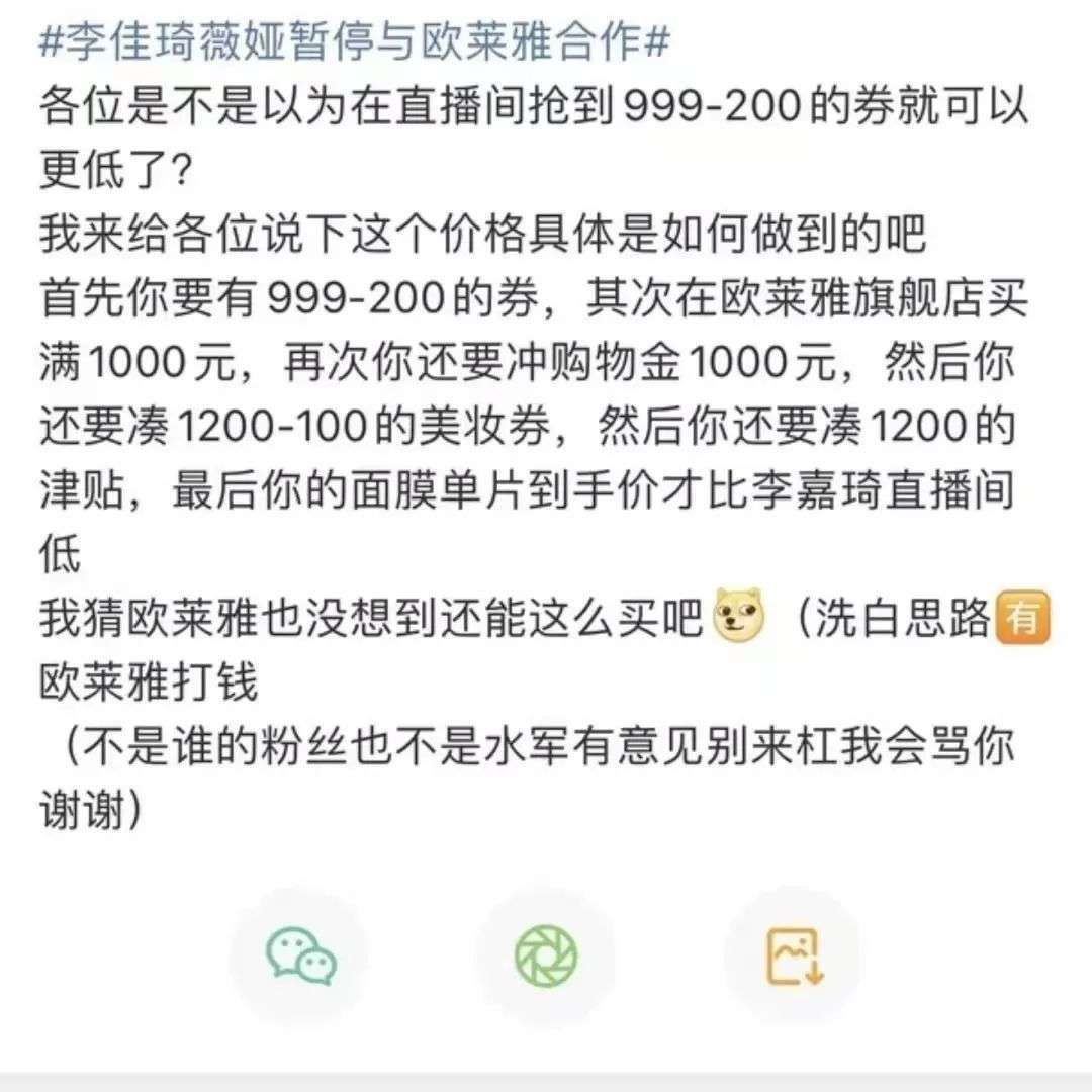 直播间|是欧莱雅不讲武德，还是品牌苦薇娅李佳琦久矣？