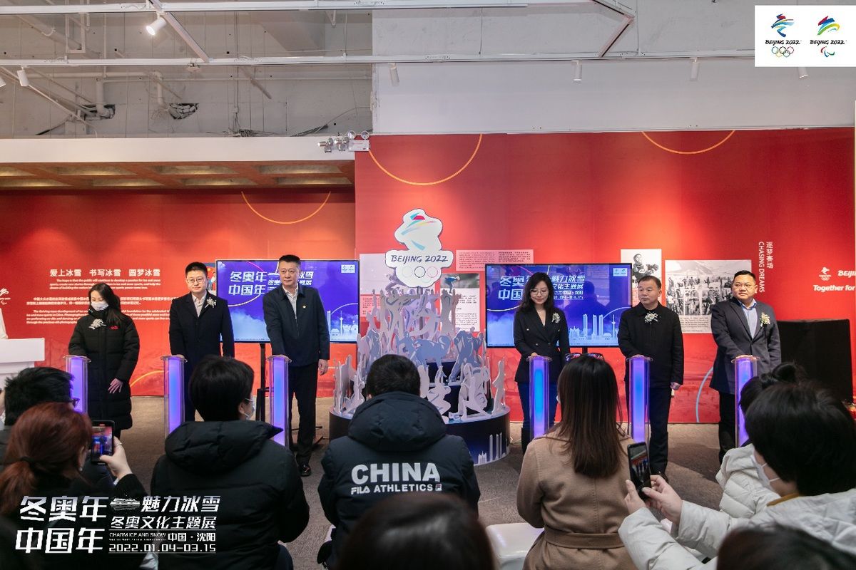 辽宁省体育事业发展中心@“冬奥年，中国年”魅力冰雪冬奥文化主题展在沈启幕