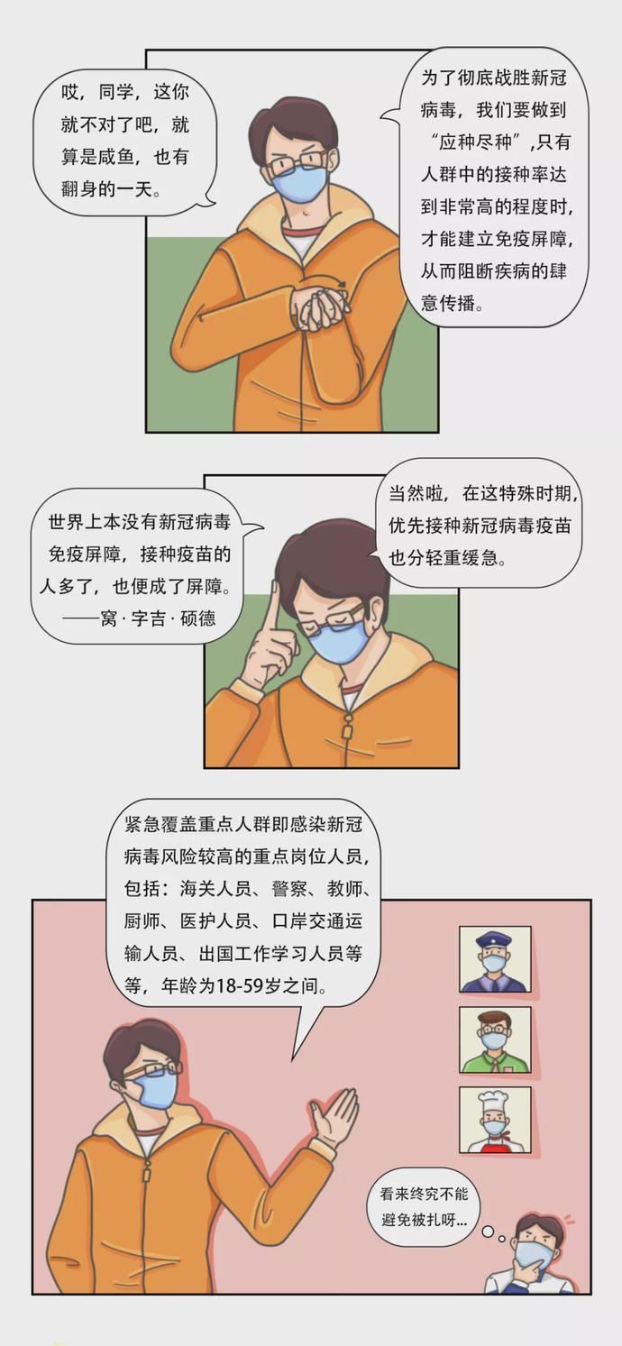 别以为打了新冠疫苗就＂万事大吉＂了！郑重提醒你：千万不要做…