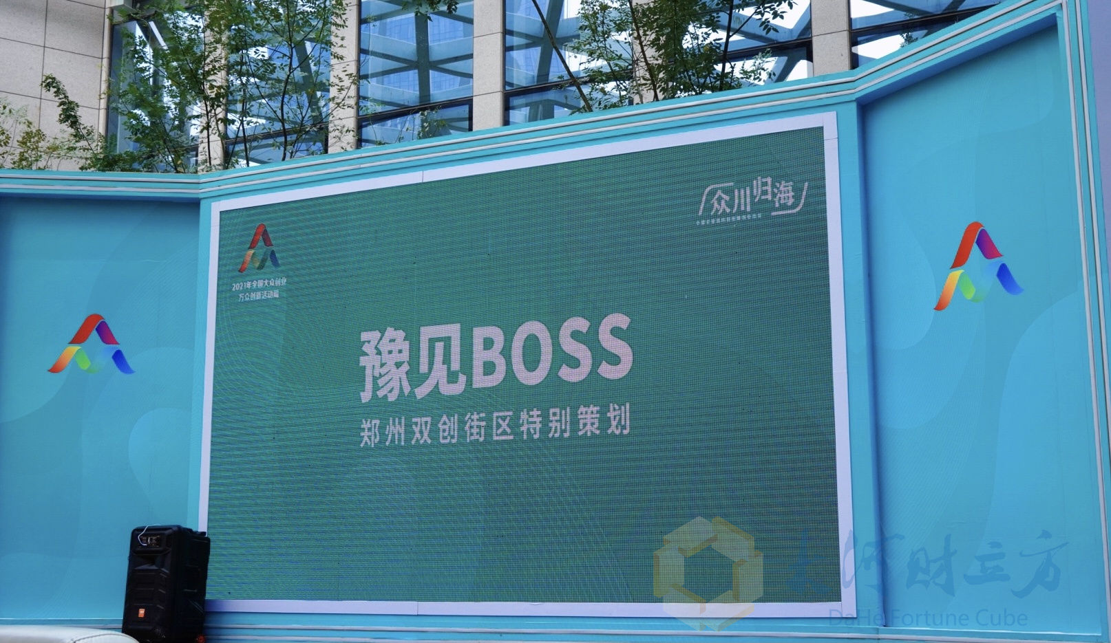 艾玛|郑州双创街区“豫见BOSS”活动进行中，艾玛医疗创始人分享最新创新成果