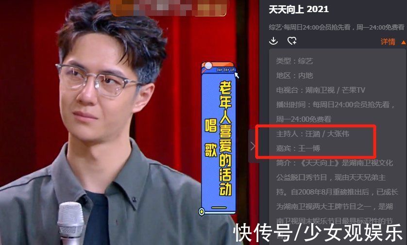 湖南卫视|《天天向上》钱枫离职，王一博化身嘉宾，导演组有点小机智