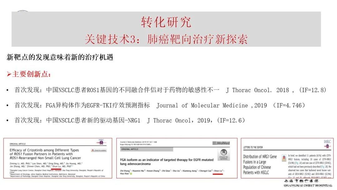 历程|迎难而上丨中国胸部肿瘤临床试验转化研究长三角模式探索
