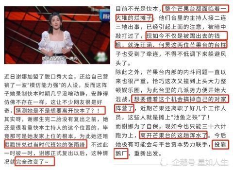 谢娜加盟脱口秀疑要跳槽,被曝遭台里内卷牵连,为自保投靠鹅厂?