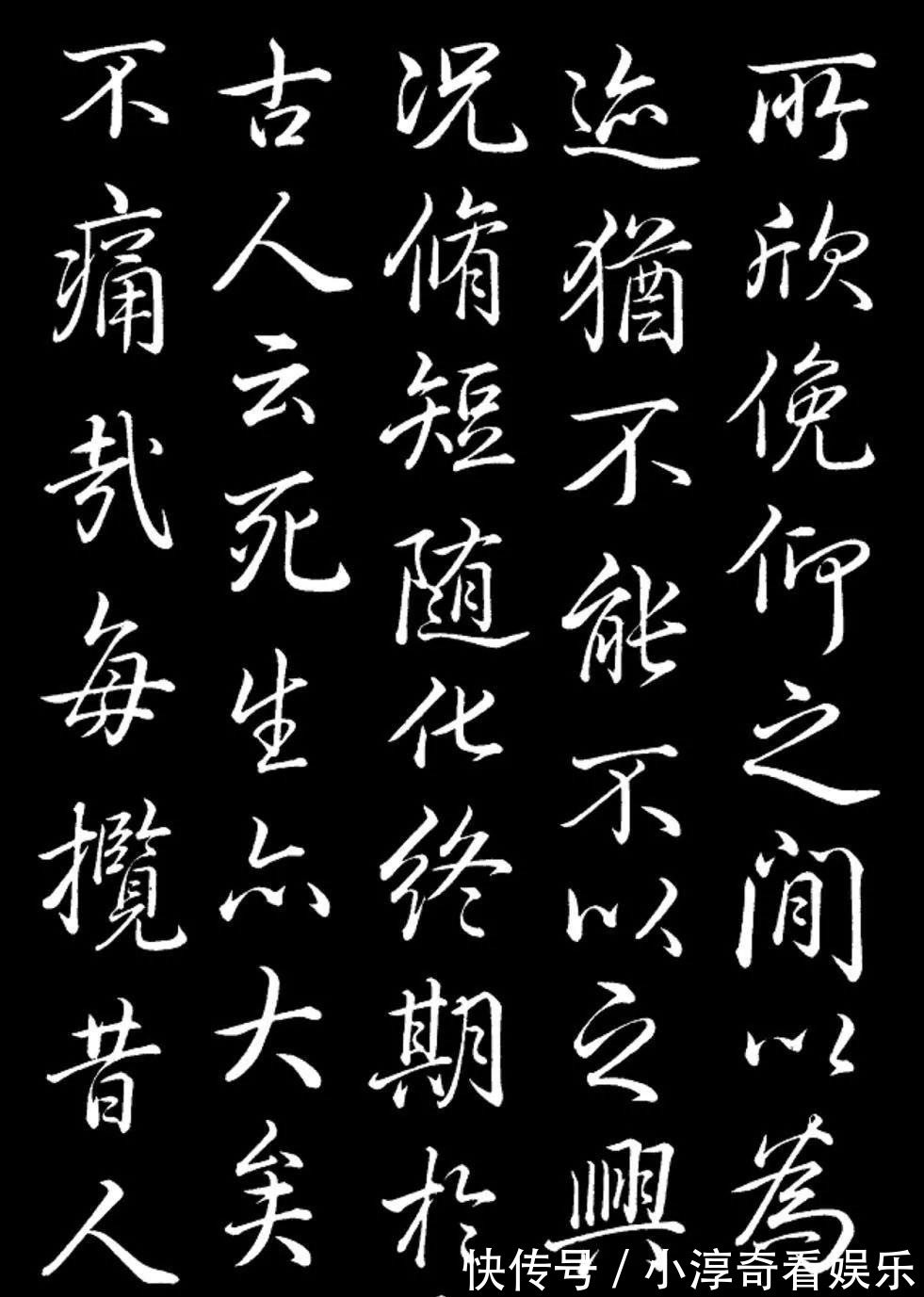 褚遂良#乾隆《兰亭序》临摹欣赏