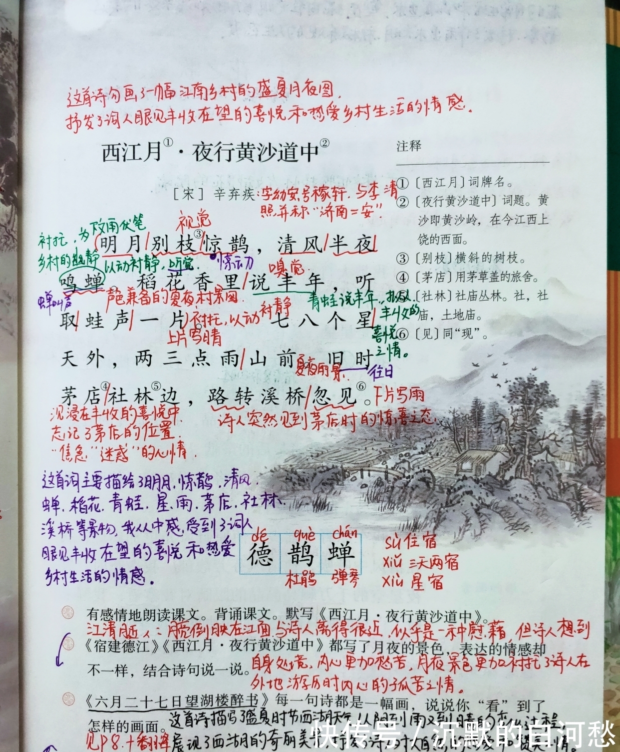 宿建德江|部编语文六年级上册,3古诗词三首,课文笔记
