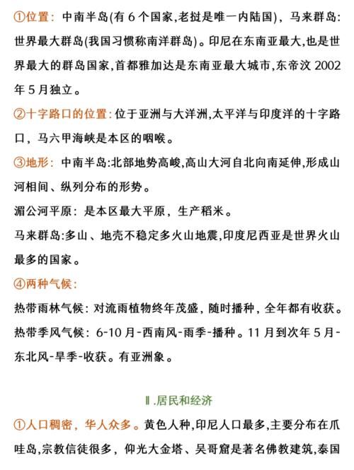 提分走捷径！高中地理世界地理分区知识点汇总，助你夯实基础拿高分！