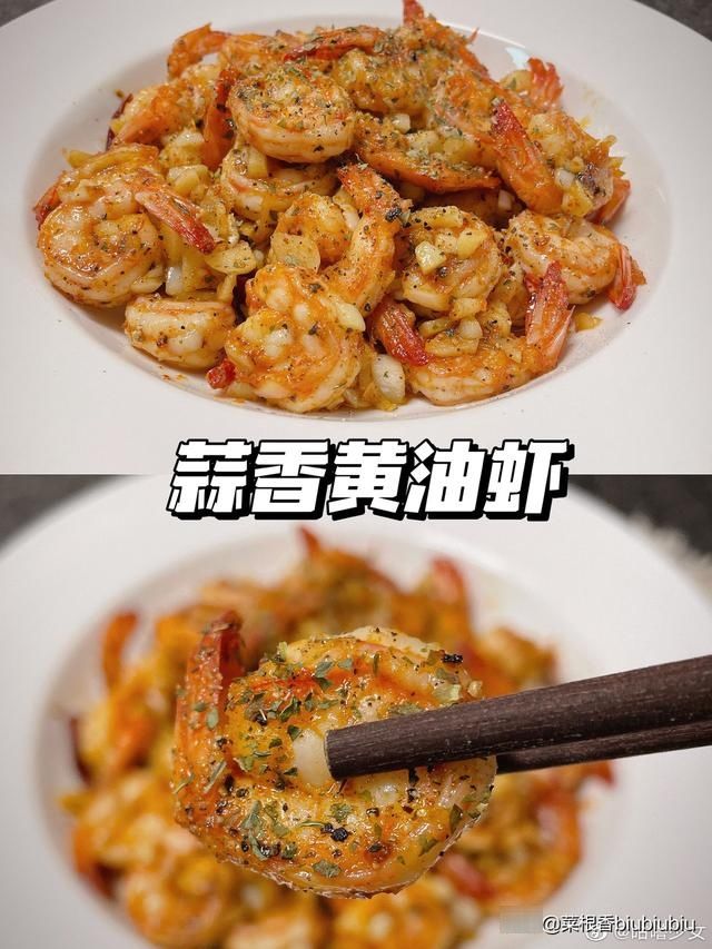 鲜甜|蒜香黄油虾虾肉的鲜甜、浓郁的蒜蓉香味，还有一点点微微的辣