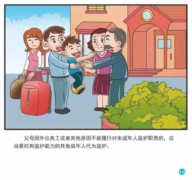 【普法宣传】漫画解读《未成年人保护法》（一）