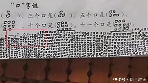 “1000个‘口’是什么字”“耿直”小学生的答案让网友笑出声